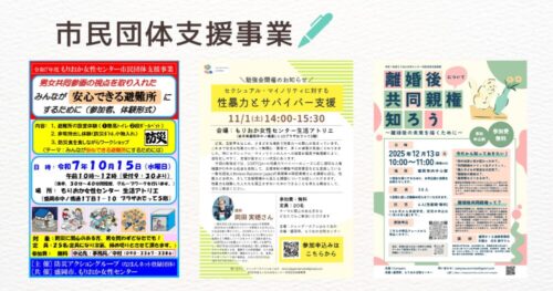 【サボ　愛称板】（表）もりおか MORIOKA（裏）常磐いわて JÔBANIW 終了報告】市民団体支援事業 | もりおか女性センター