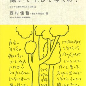 オススメ図書2025年７月