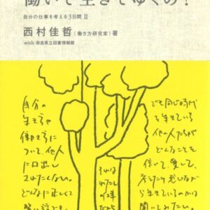 オススメ図書2025年７月