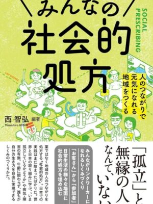 オススメ図書2025年9月