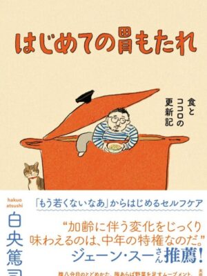 オススメ図書2025年11月