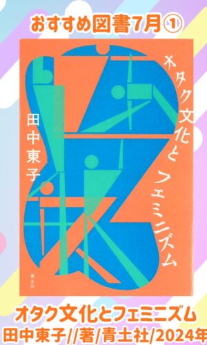 オススメ図書2026年7月