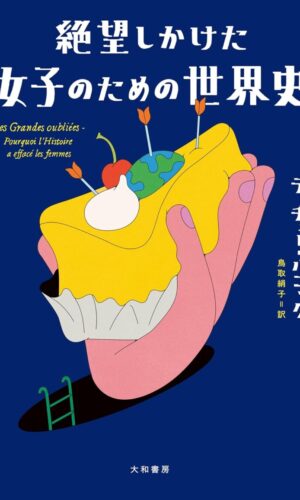 オススメ図書2026年10月